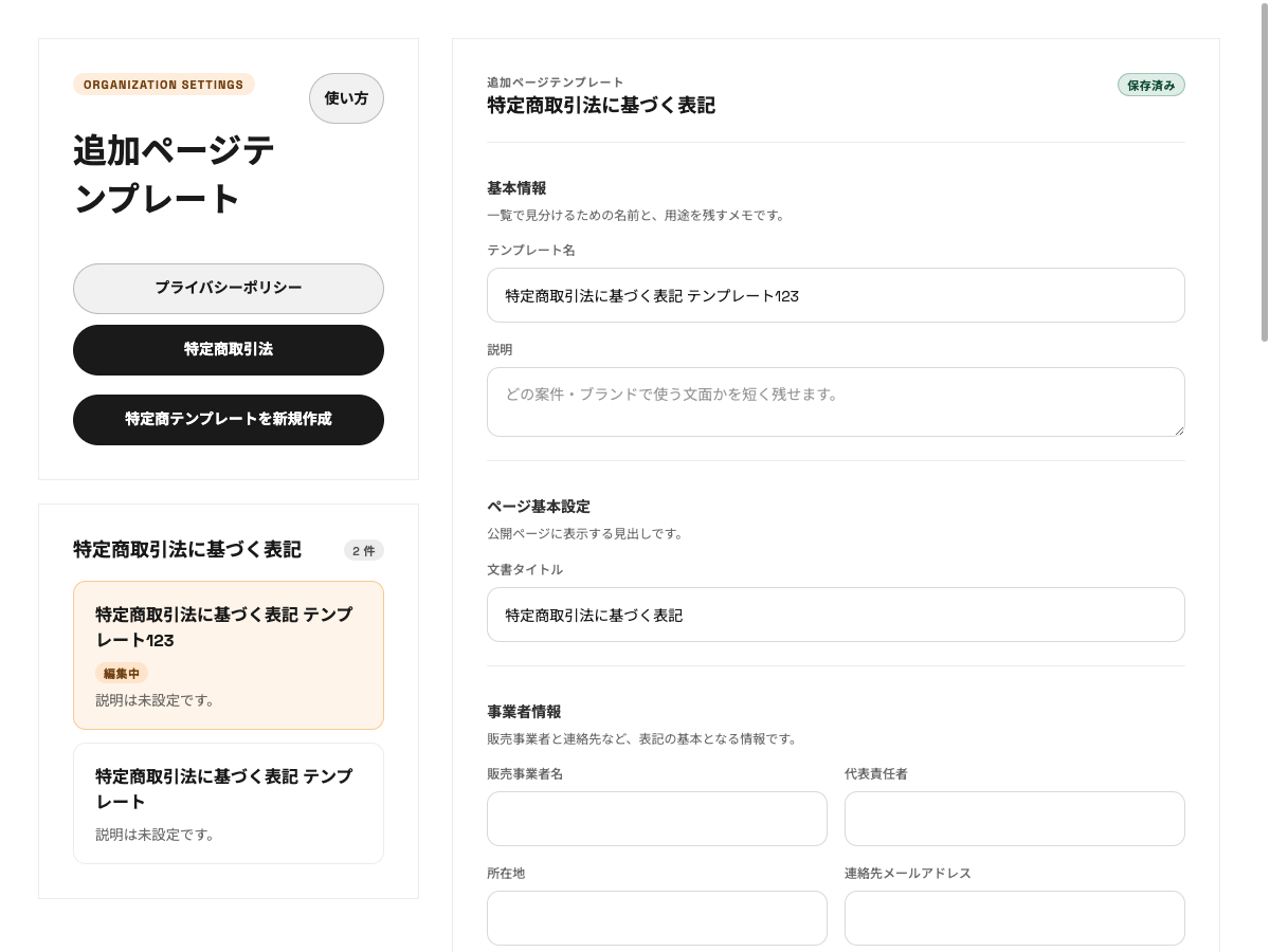 AutoLP の追加ページテンプレート編集画面