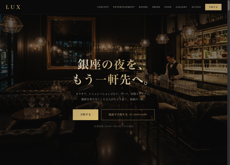 LUX の公開LPスクリーンショット