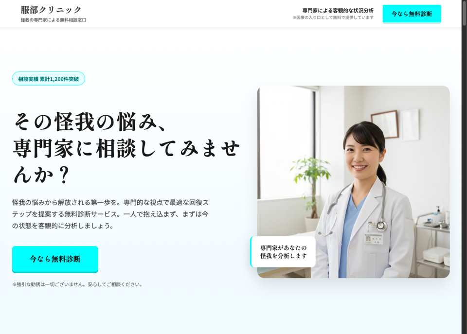 服部クリニックの公開LPスクリーンショット