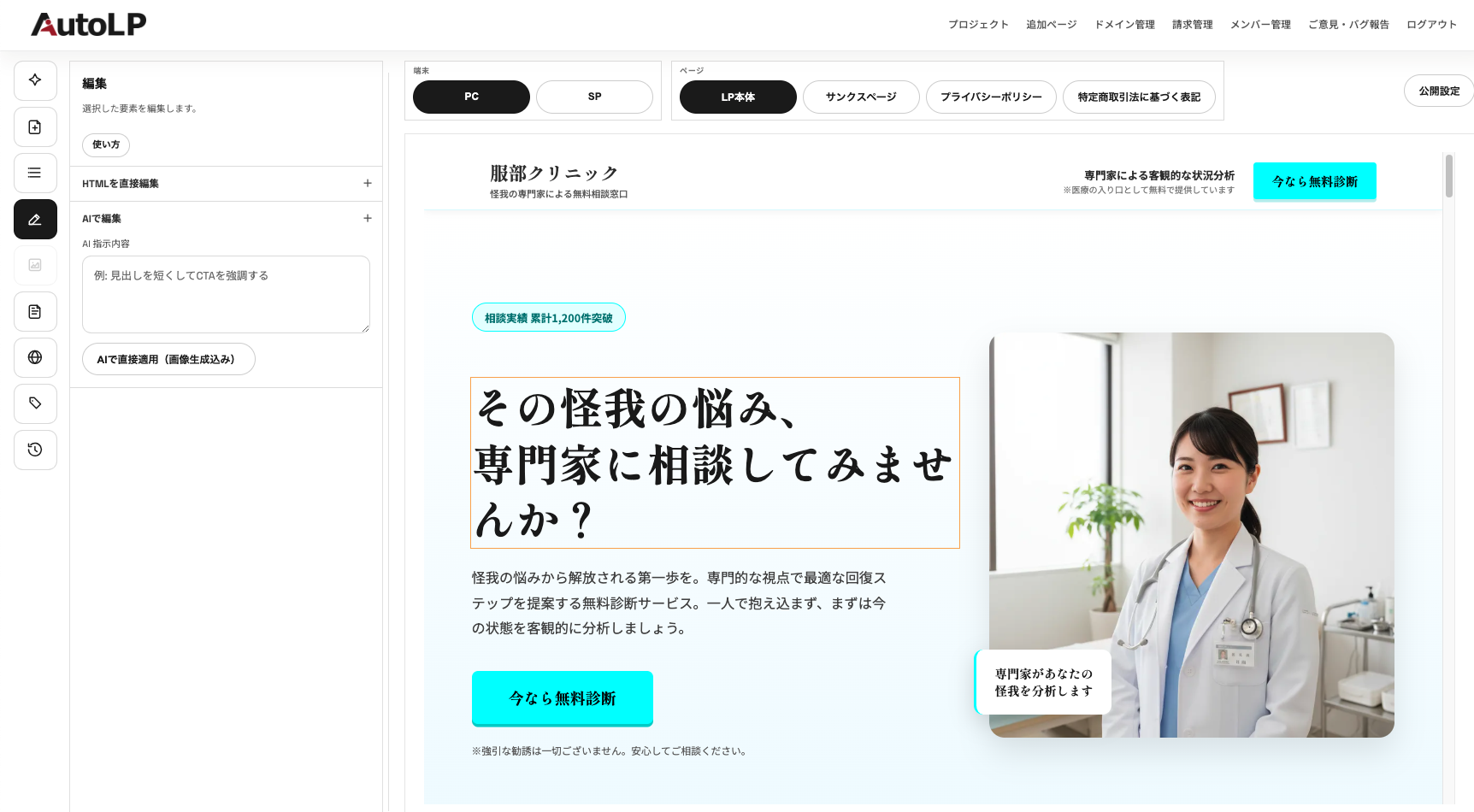 autoLp Studio の編集画面