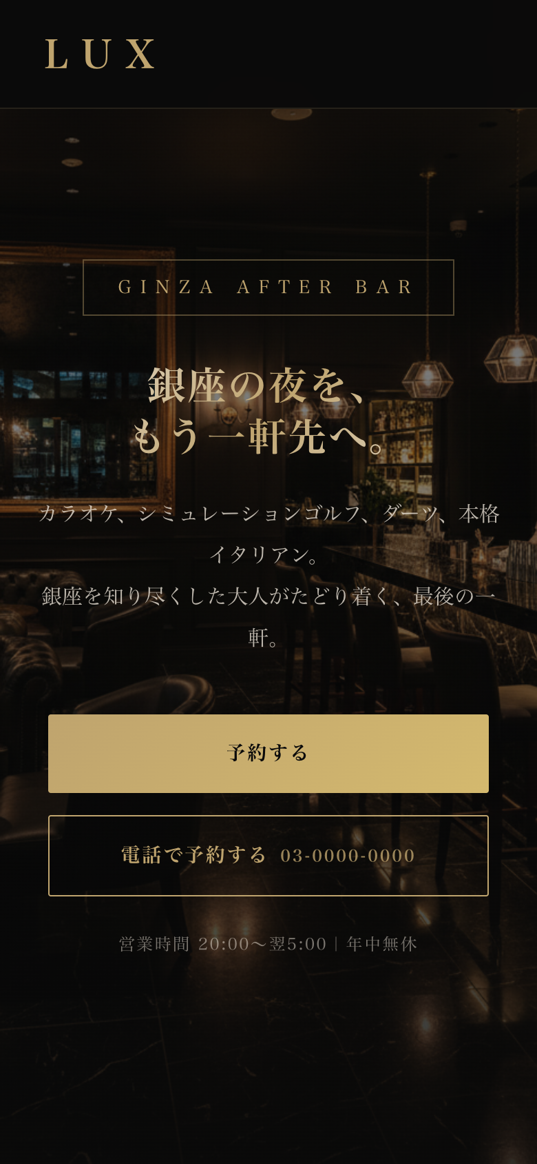 LUX の公開LPスマートフォン表示スクリーンショット
